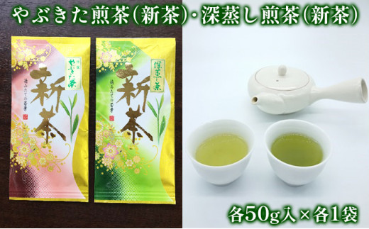 オープニング大セール】 静岡茶 新茶 詰め合わせ 深蒸し茶 日本茶緑茶 