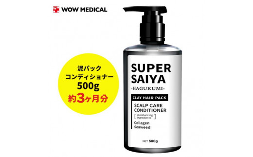 スーパーサイヤ コンディショナー 500g ※着日指定不可 - 埼玉県三芳町