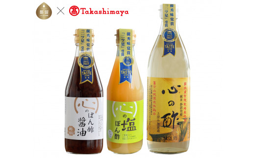 ３本セット（心の酢500ｍｌ、心のぽん酢醤油300mｌ、心の塩ぽん酢300ml