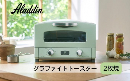 Aladdin 遠赤グラファイトグリラー CAG-G13AS-G 新品 未開封 - www