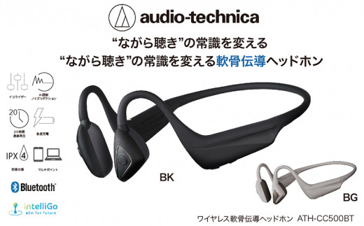 audio-technicaワイヤレス軟骨伝導ヘッドホンATH-CC500BT
