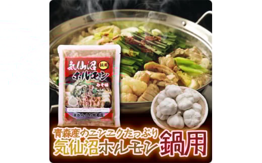 【宮城県】気仙沼ホルモン鍋用みそ味300g×2P【1344324】