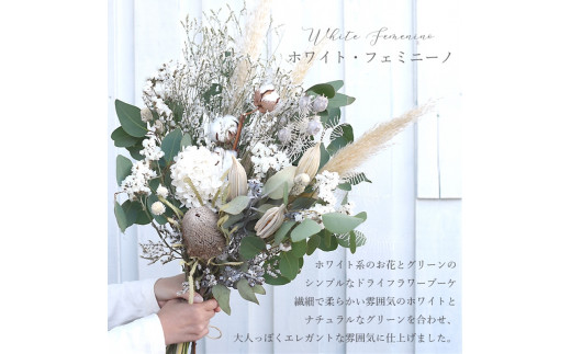 ドライフラワー ブーケ 花束 スワッグ「ホワイトフェミニーノ」【花