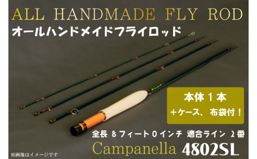 BI027 オールハンドメイドフライロッド Campanella4802SL - 岩手県紫波町｜ふるさとチョイス - ふるさと納税サイト