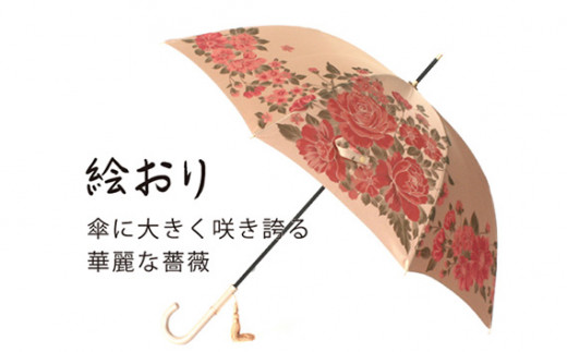 No.318 高級織物傘【婦人長傘】ベージュ系・洗練されたしとやかさ「大 
