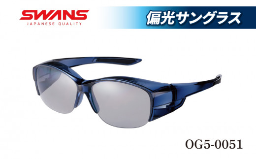 SWANS OG5-0051 SCLA オーバーグラス ハーフリム 偏光レンズモデル
