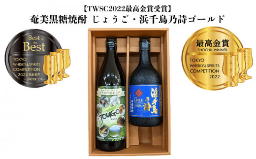 奄美黒糖焼酎 里の曙 三年貯蔵25度・黒麹仕込25度 900ml 瓶 各1本