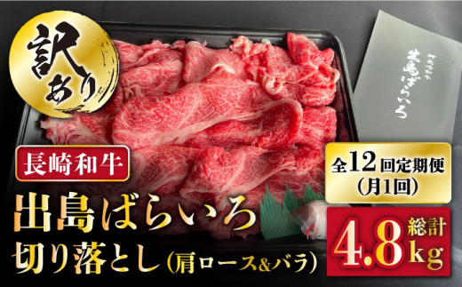 A4ランク以上】【祝日本一】長崎和牛 出島ばらいろ すき焼き用 特選