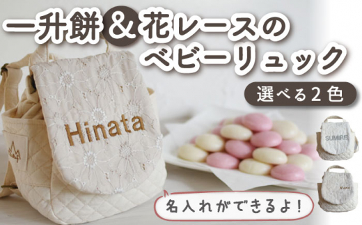 こつめ様確認用】一升パンリュック 一升餅リュック ベビーリュック 