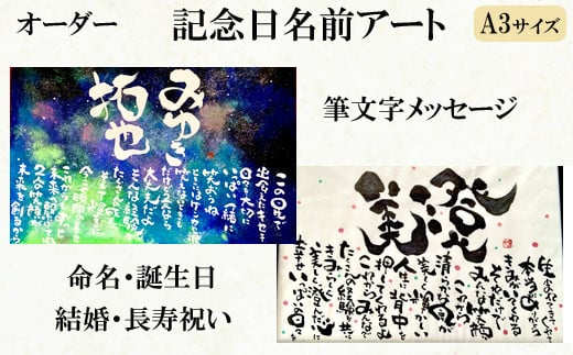 KW02：オリジナル筆文字アート作品 記念日名入り（A3） - 鳥取県日吉津村｜ふるさとチョイス - ふるさと納税サイト