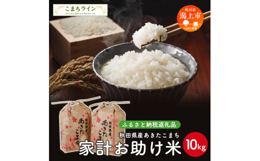 秋田こまち10キロ新米 あきたこまち 秋田県産 10kg 10キロ 通販 あきたこまちの本場 秋田県の
