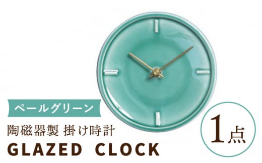 美濃焼】【 青海鼠釉 】陶磁器製 掛け時計 GLAZED CLOCK 【杉浦製陶