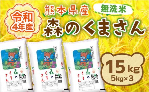 1406 令和４年産☆＜無洗米＞熊本県産ひのひかり １５ｋｇ（５ｋｇ×３