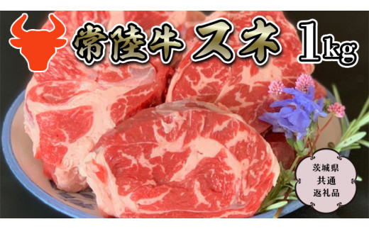 牛肉 すね 1Kgの人気商品・通販・価格比較 - 価格.com