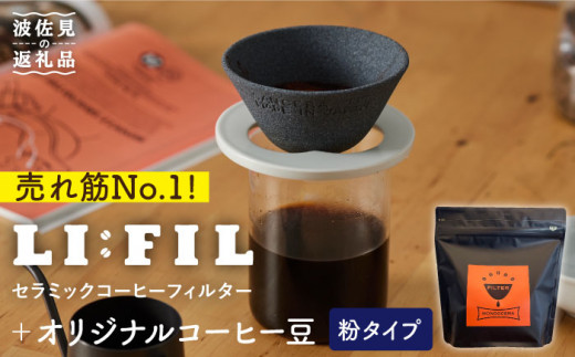 FIL・黒丸＋コーヒー豆（粉タイプ）200g ギフト 誕生日 プレゼント