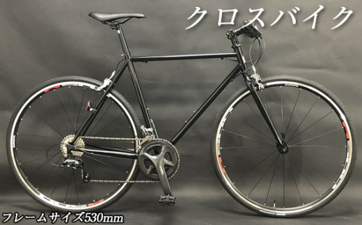 No.718 F550【ブラック】フレームサイズ530mm ／ クロスバイク 自転車