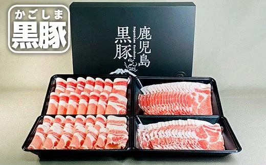 1329-1 鹿児島県産　黒豚ロースしゃぶしゃぶセット（ロース・肩ロース）１kg