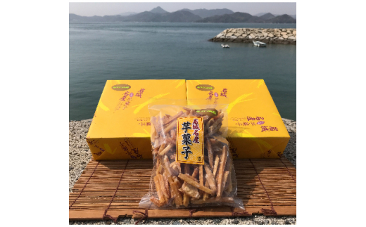 上島町岩城島名産　芋菓子中箱2箱・袋1袋【1149886】