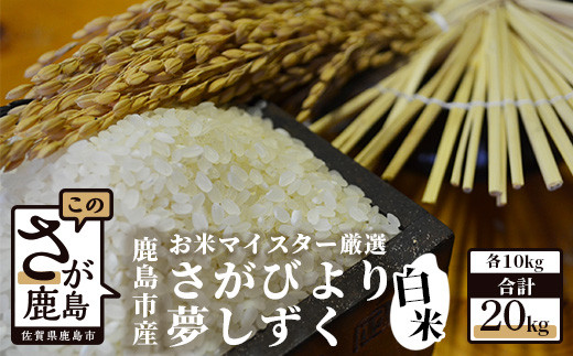 こちら白米の出品となります佐賀県産　夢しずく　白米　２０Ｋｇ