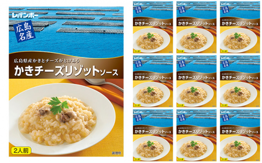 [№5305-0082]広島名産 かき チーズ リゾットソース 200g×10個セット レインボー食品