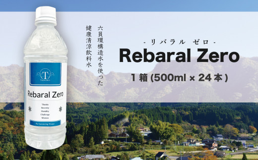 リバラル プラス 500ml-