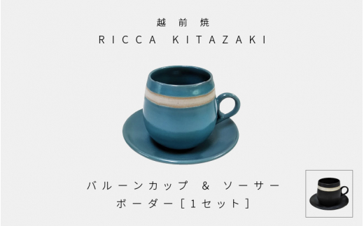 e50-a002_01] 【越前焼】RICCA KITAZAKI「バルーンカップ・ボーダー ...