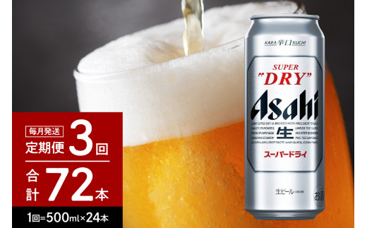 アサヒビール 新花鳥風月 500ml‪✕‬24缶 賞味期限2024年3月 - ビール 