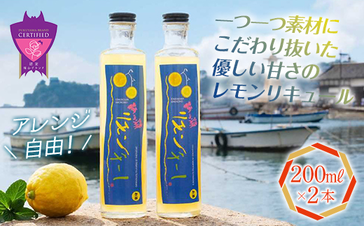 鞆の浦リモンチーノ (200ml×2本) レモンリキュール アルコール 酒