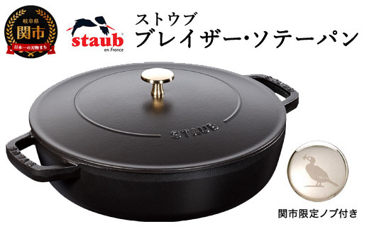 ストウブ 鍋 Staub ブレイザー ソテーパン 28cm　ブラック