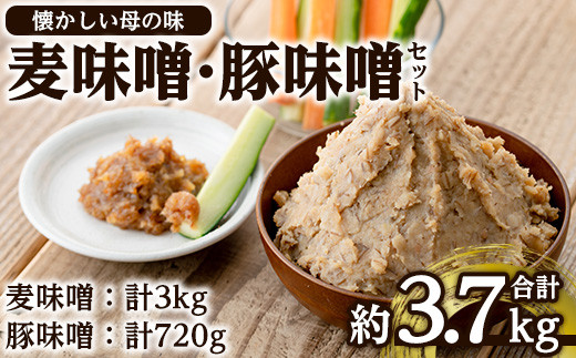 i345 鹿児島県出水市産の大川内麦味噌(1kg×3袋・計3kg)と豚味噌