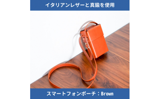 708worksのスマートフォンポーチ/Brown/“革製の箱”イタリアンレザーと