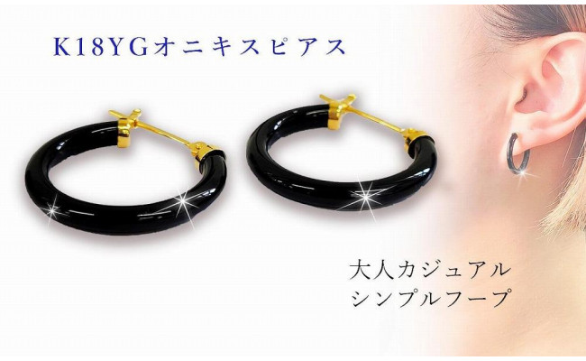 K18 オニキス ピアス 線径(厚さ)×25mm - 愛媛県松山市|ふるさと