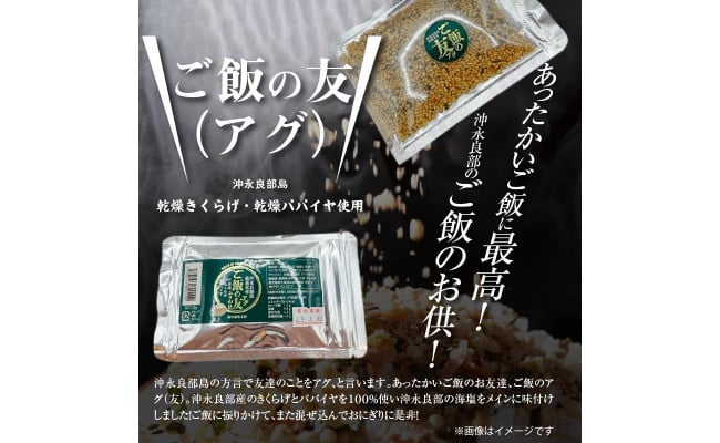 ご飯の友 アグ えらぶふりかけ 鹿児島県和泊町 ふるさとチョイス ふるさと納税サイト