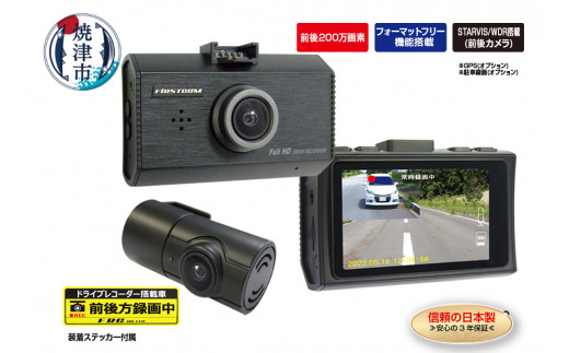 a47-002 ドライブレコーダー 2カメラ 200万画素 FC-DR222WW - 静岡県 ...