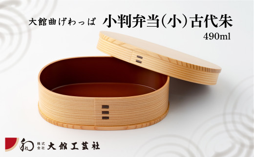 大館工芸社 曲げわっぱ 小判弁当 (大) 古代朱