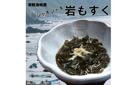 津軽海峡産シャキシャキ「岩もずく」 - 青森県佐井村|ふるさと 津軽海峡産シャキシャキ「岩もずく」 - 青森県佐井村|ふるさと