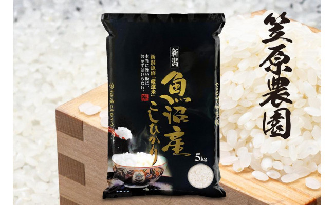 人気公式店 ふるさと納税 南魚沼市 2023年9月発送開始『定期便』【米物語2Kg】南魚沼産コシヒカリ全9回 食品 
