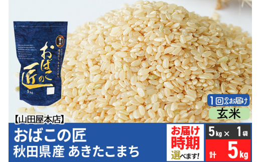 までの 平日のみ発送！令和3年度産あきたこまち 小分け無し BPogU