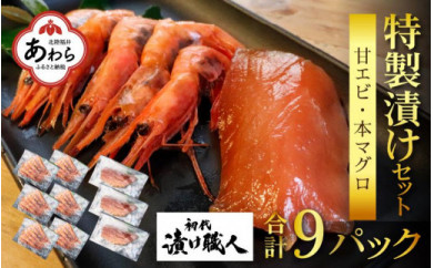 定期便3回＞ BBQ！おうち贅沢！本マグロ漬けセット 3種 3パック（計9