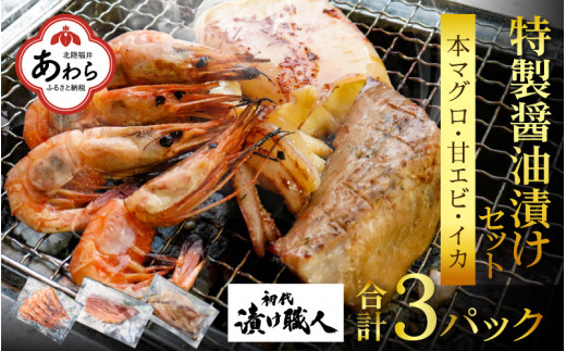 定期便3回＞ BBQ！おうち贅沢！本マグロ漬けセット 3種 3パック（計9