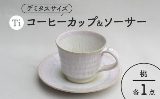 美濃焼】「Ti」スープカップセット（黄＆桃）【鈴木陶苑】 食器 ボウル ペア [MAU025] - 岐阜県土岐市｜ふるさとチョイス -  ふるさと納税サイト