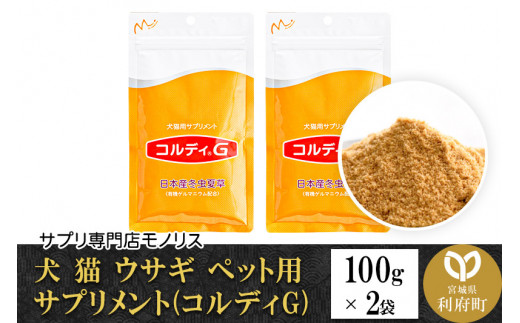 ☆大事なペットに☆『高品質ペット用サプリ』犬 猫 ウサギ ペット用