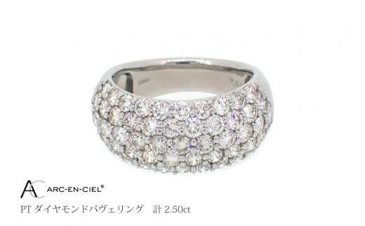 アルカンシェル PTダイヤパヴェリング ダイヤ 計 2.50ct