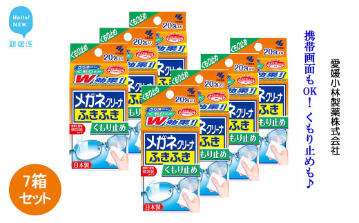 メガネクリーナー 「メガネクリーナふきふきくもり止めプラス」 20包×7 