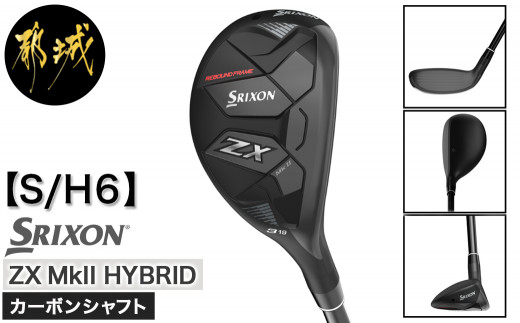 スリクソン ZX Mk II ハイブリッド カーボンシャフト 【S/H6】_DO 