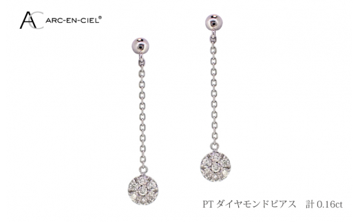 ARC-EN-CIEL PTダイヤピアス ダイヤ 計 0.16ct - 大阪府泉佐野市