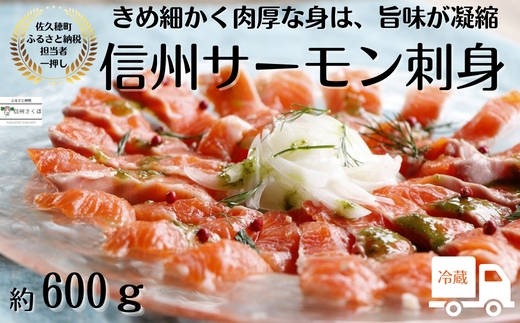 令和５年３月発送 信州サーモン刺身用 Yg 09 長野県佐久穂町 ふるさとチョイス ふるさと納税サイト