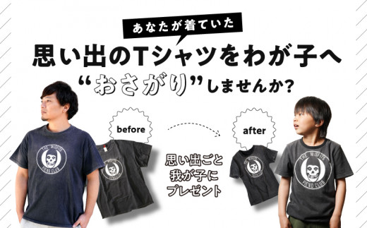 90cm》リメイクTシャツ ナーリー・キッズ・ティー スタンダードプラン_