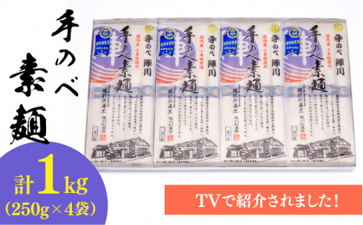 手のべ陣川】島原 手延べ そうめん 1kg GS-20/ 化粧箱 袋入 南島原市 ながいけ [SCH006] 長崎県南島原市｜ふるさとチョイス  ふるさと納税サイト