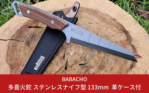 BABACHO] 多喜火鉈 ステンレスナイフ型 133mm 革ケース付 ウォルナット